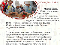  Между тремя площадками фестиваля «Вкус Верхневолжья» будет курсировать бесплатный автобус